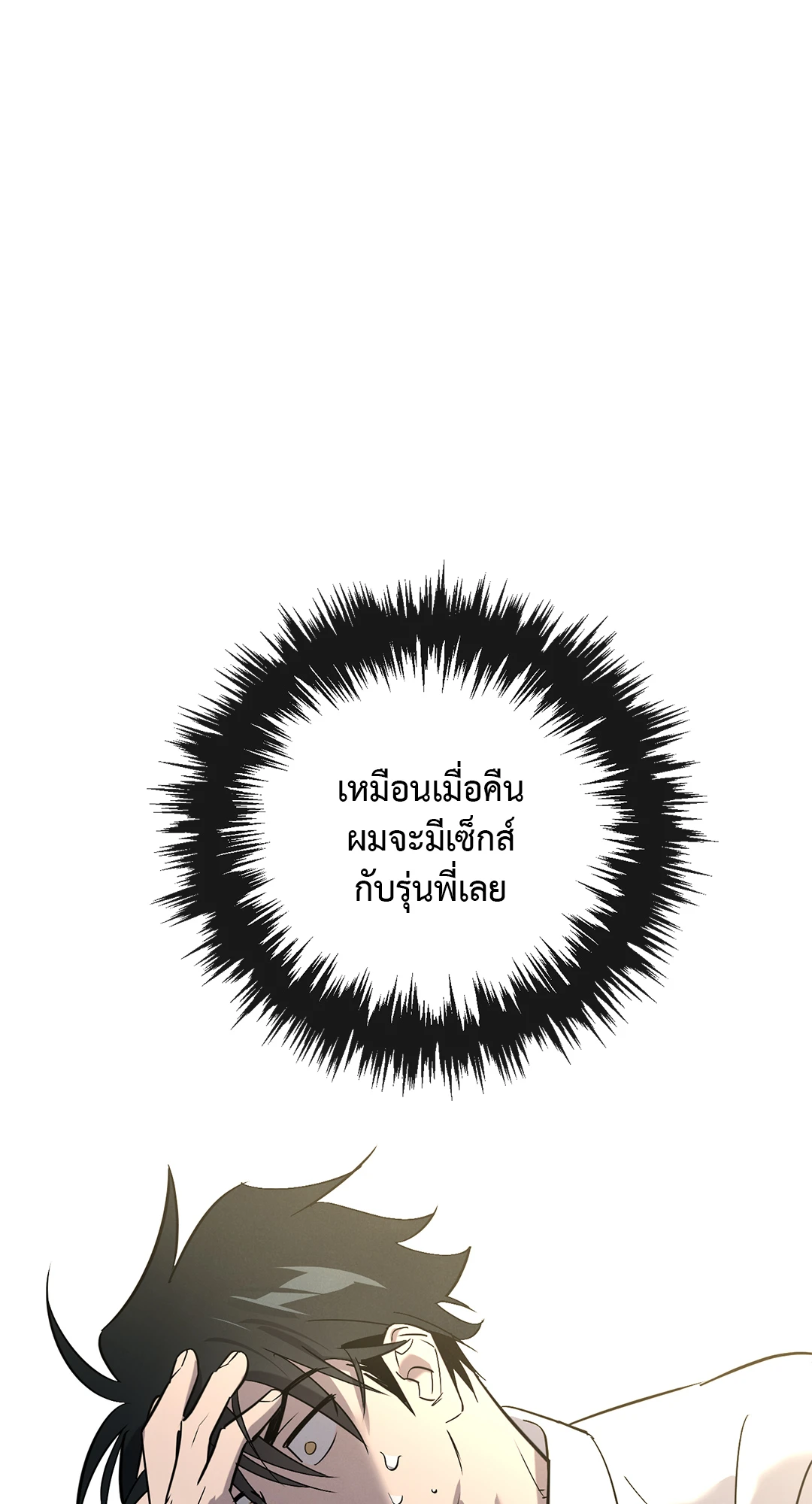 เมื่อผมถูกแฟนเก่าพี่เลี้ยงเข้าสิง ตอนที่ 2 44