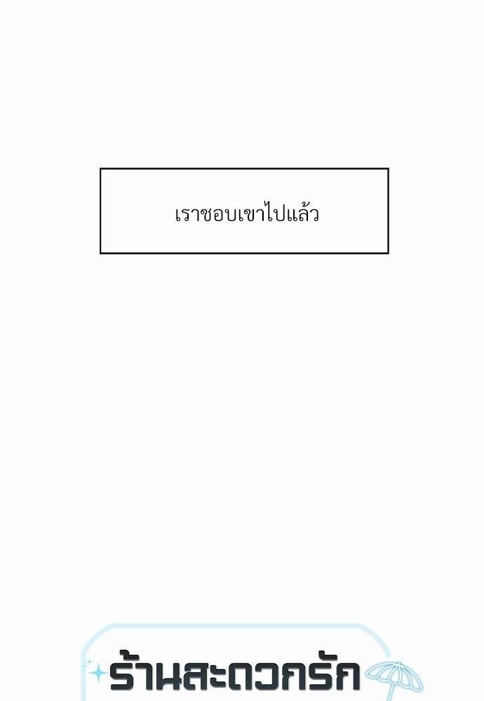 ร้านสะดวกรัก 24 ชม. ตอนที่ 39 38