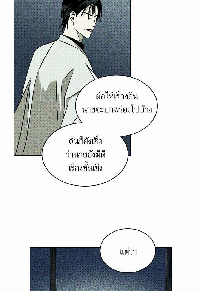 UNDER THE GREEN LIGHT ตอนที่ 10 33