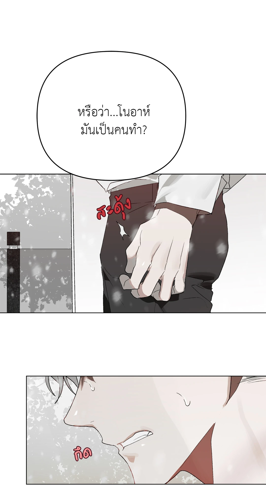 เมล็ดพันธุ์แห่งวจนะ ตอนที่ 9 32