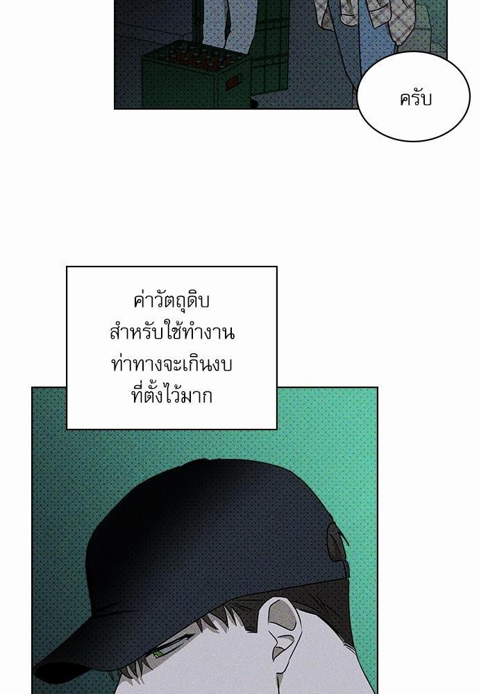 UNDER THE GREEN LIGHT ตอนที่ 18 74