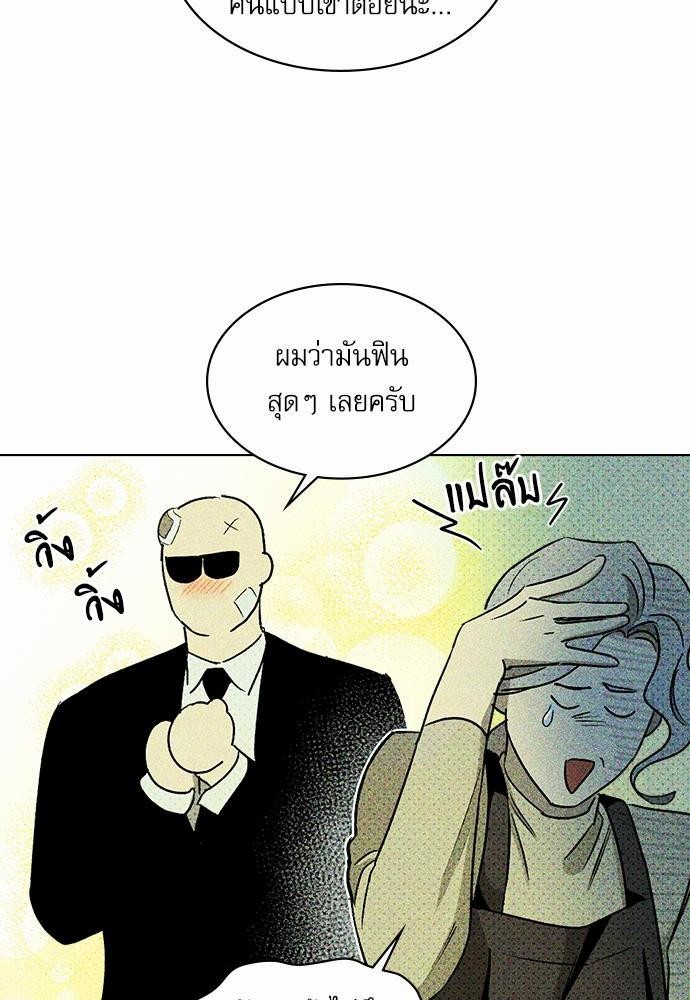 UNDER THE GREEN LIGHT ตอนที่ 9 24