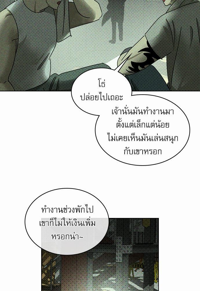 UNDER THE GREEN LIGHT ตอนที่ 24 53