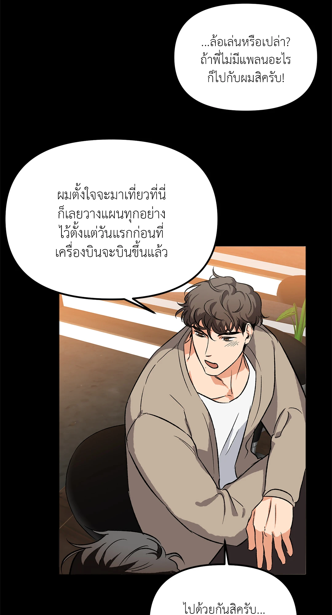 นักเลงก็ลาออกได้เหมือนกันเหรอ ตอนที่ 2 09