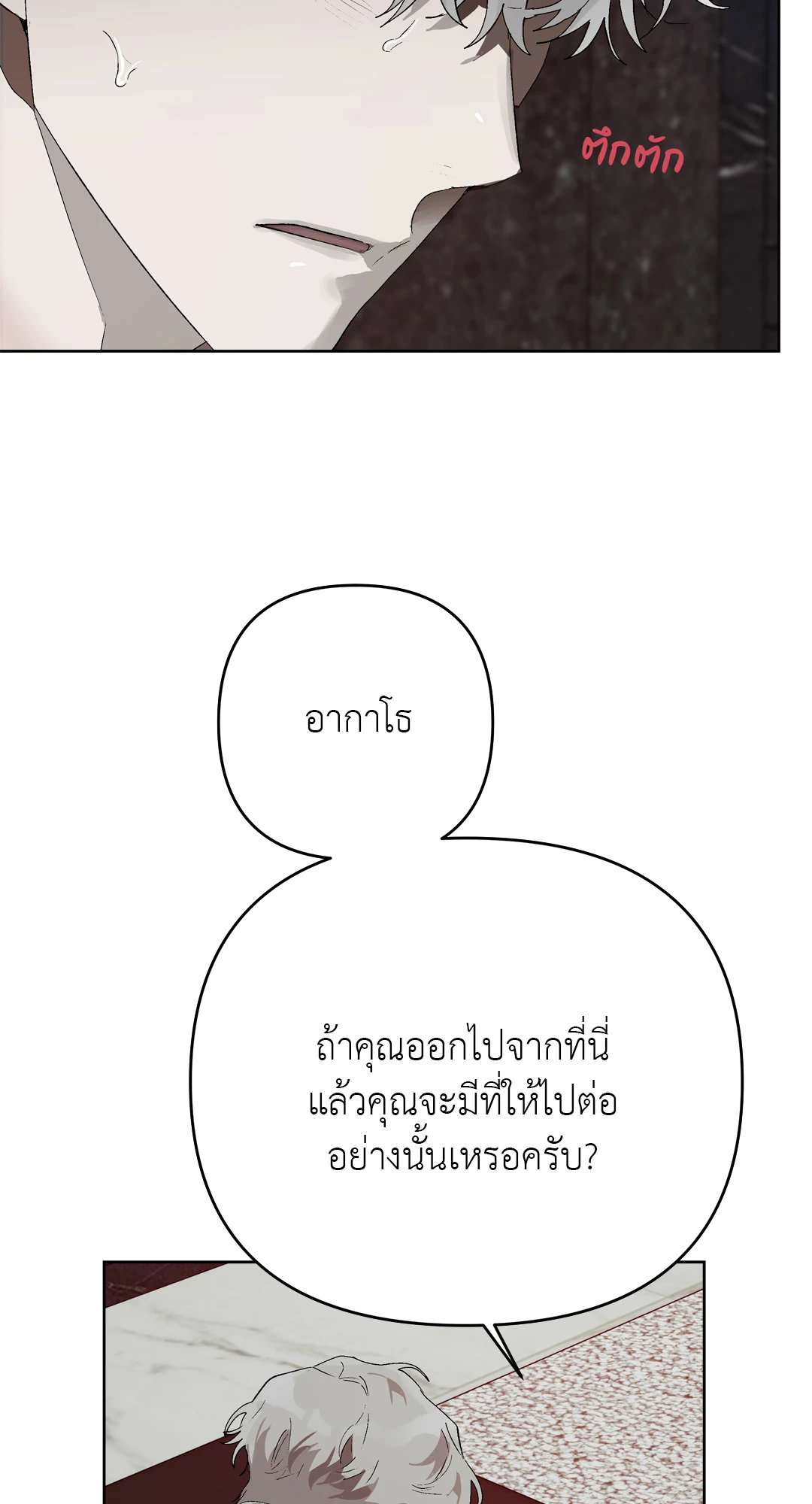 เมล็ดพันธุ์แห่งวจนะ ตอนที่ 8 27