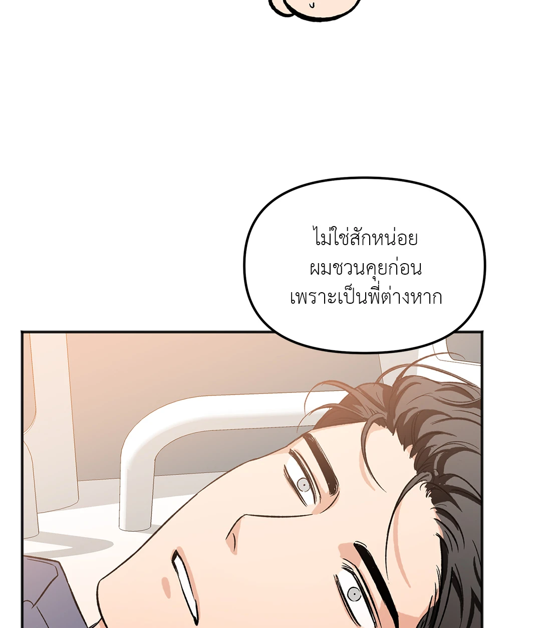 นักเลงก็ลาออกได้เหมือนกันเหรอ ตอนที่ 2 32