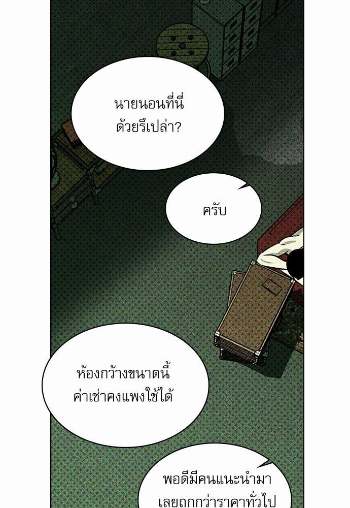 UNDER THE GREEN LIGHT ตอนที่ 6 47