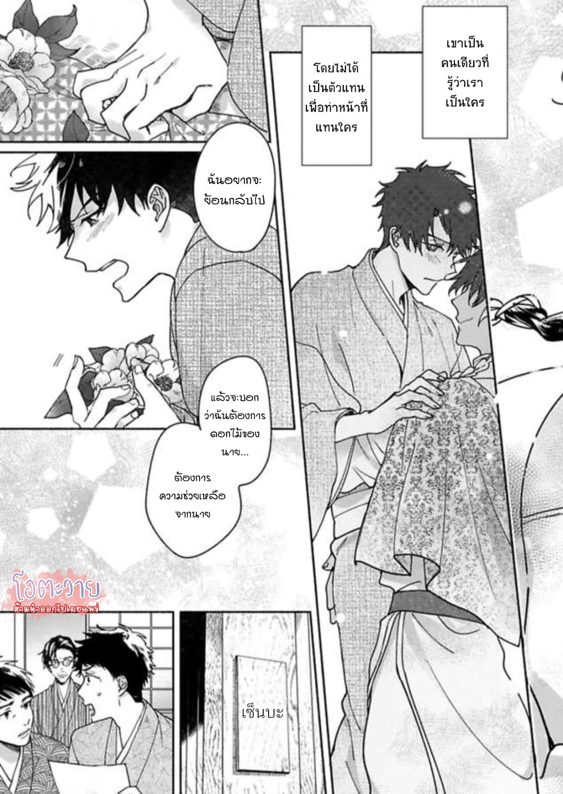 THE MAN IN THE MIRROR (ACHIRA KOCHIRA DE AIMASHOU จบ 5 12