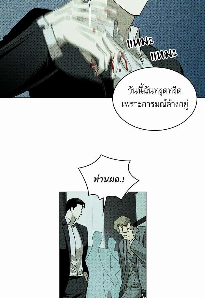 UNDER THE GREEN LIGHT ตอนที่ 10 05