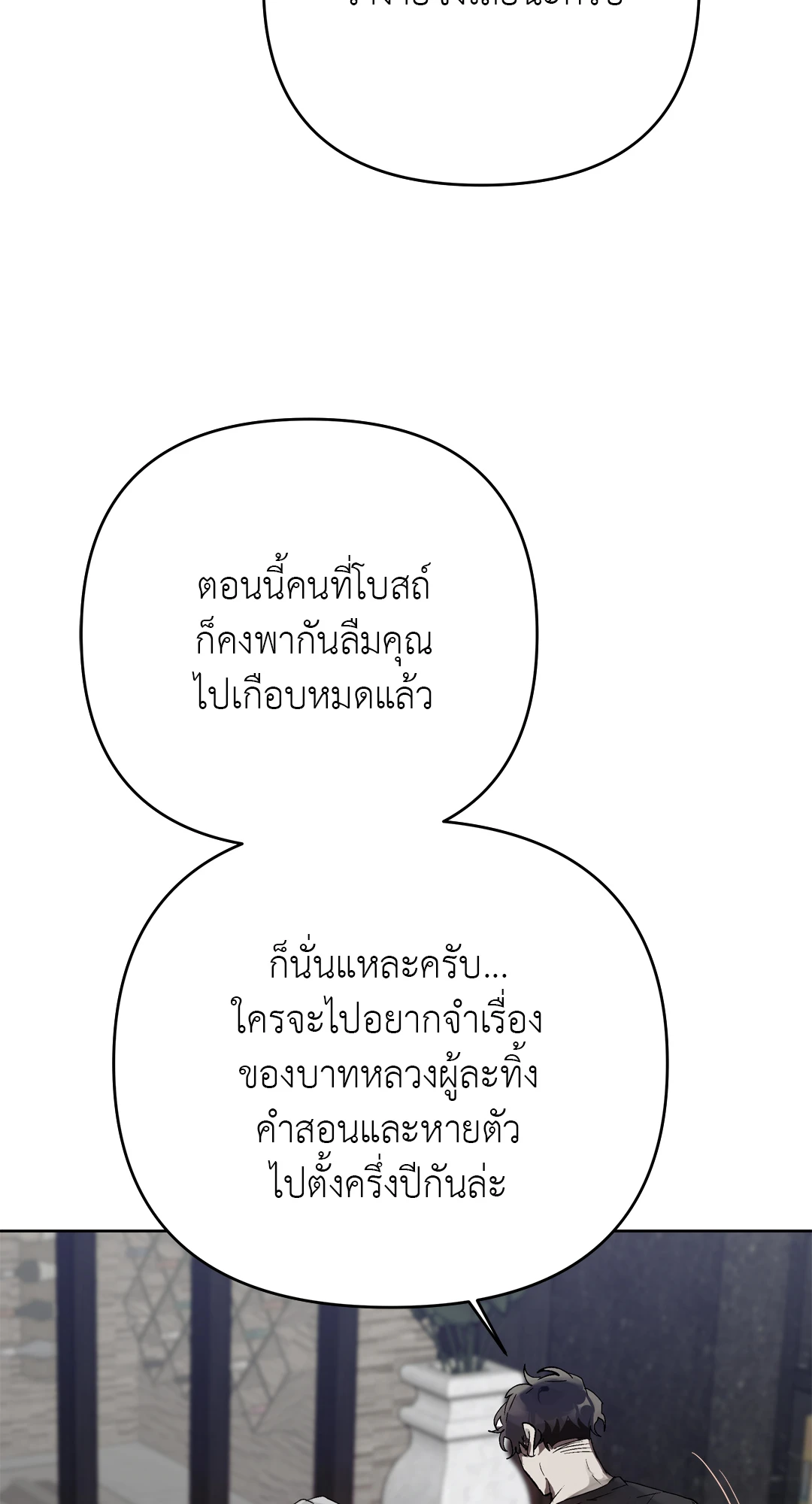 เมล็ดพันธุ์แห่งวจนะ ตอนที่ 8 22