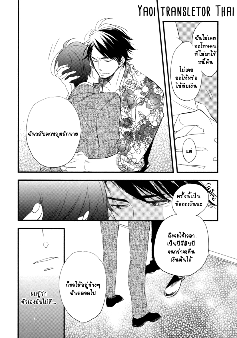 Hatsukoi 4 24