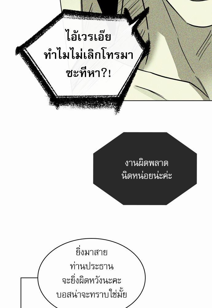 UNDER THE GREEN LIGHT ตอนที่ 7 49