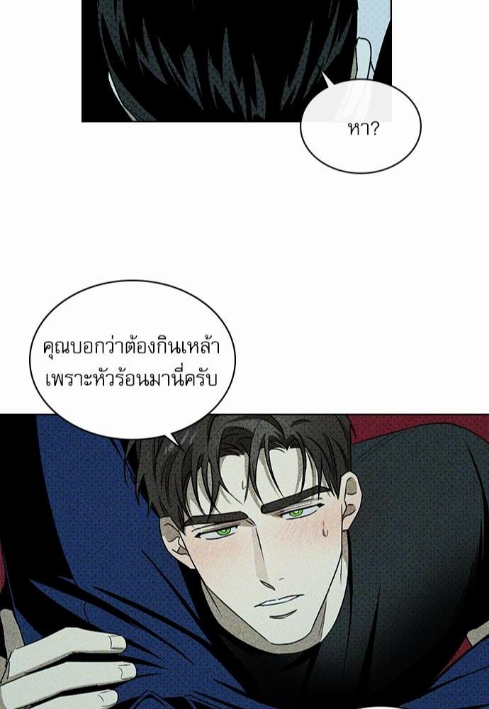 UNDER THE GREEN LIGHT ตอนที่ 21 44