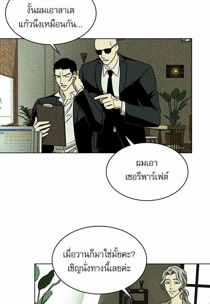 UNDER THE GREEN LIGHT ตอนที่ 4 65