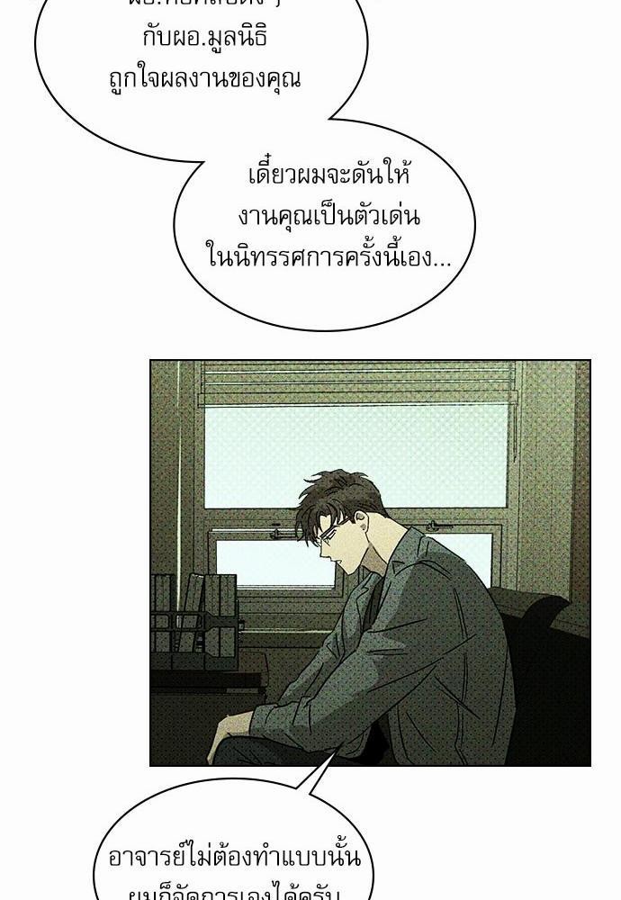 UNDER THE GREEN LIGHT ตอนที่ 4 20