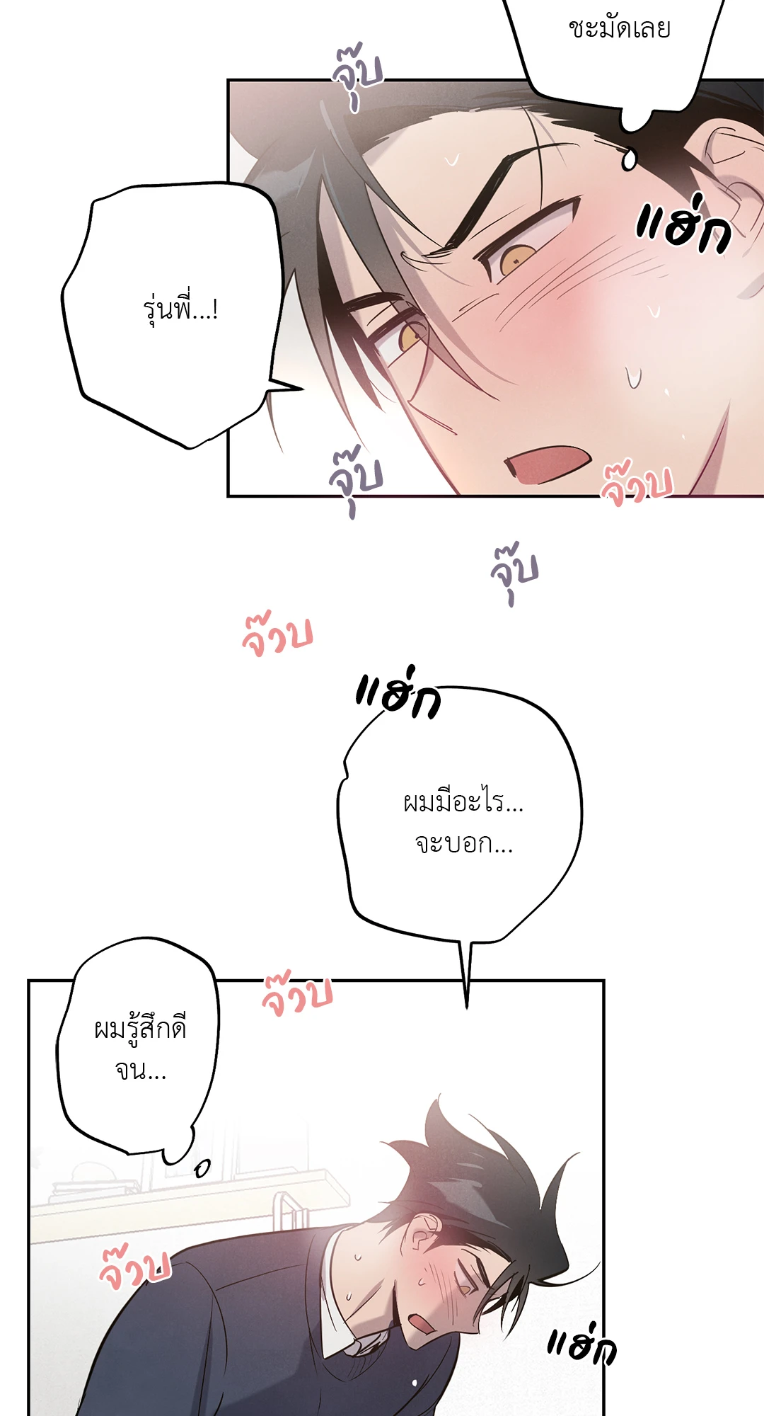 เมื่อผมถูกแฟนเก่าพี่เลี้ยงเข้าสิง ตอนที่ 5 11