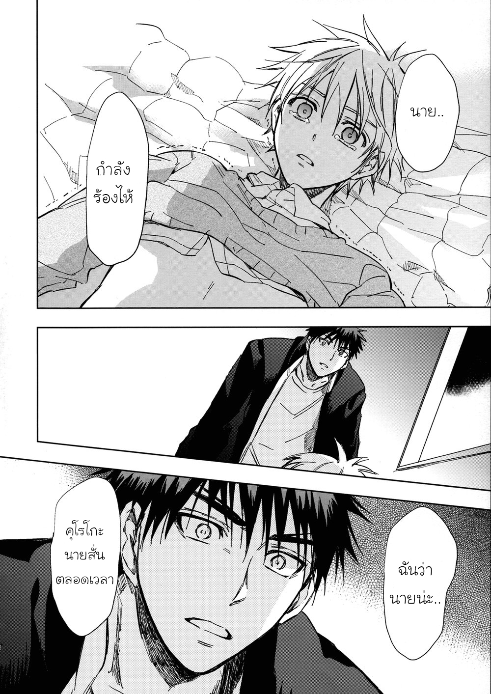 [Kuroko no Basuke DJ] Nani Shiterun Darou 1 51