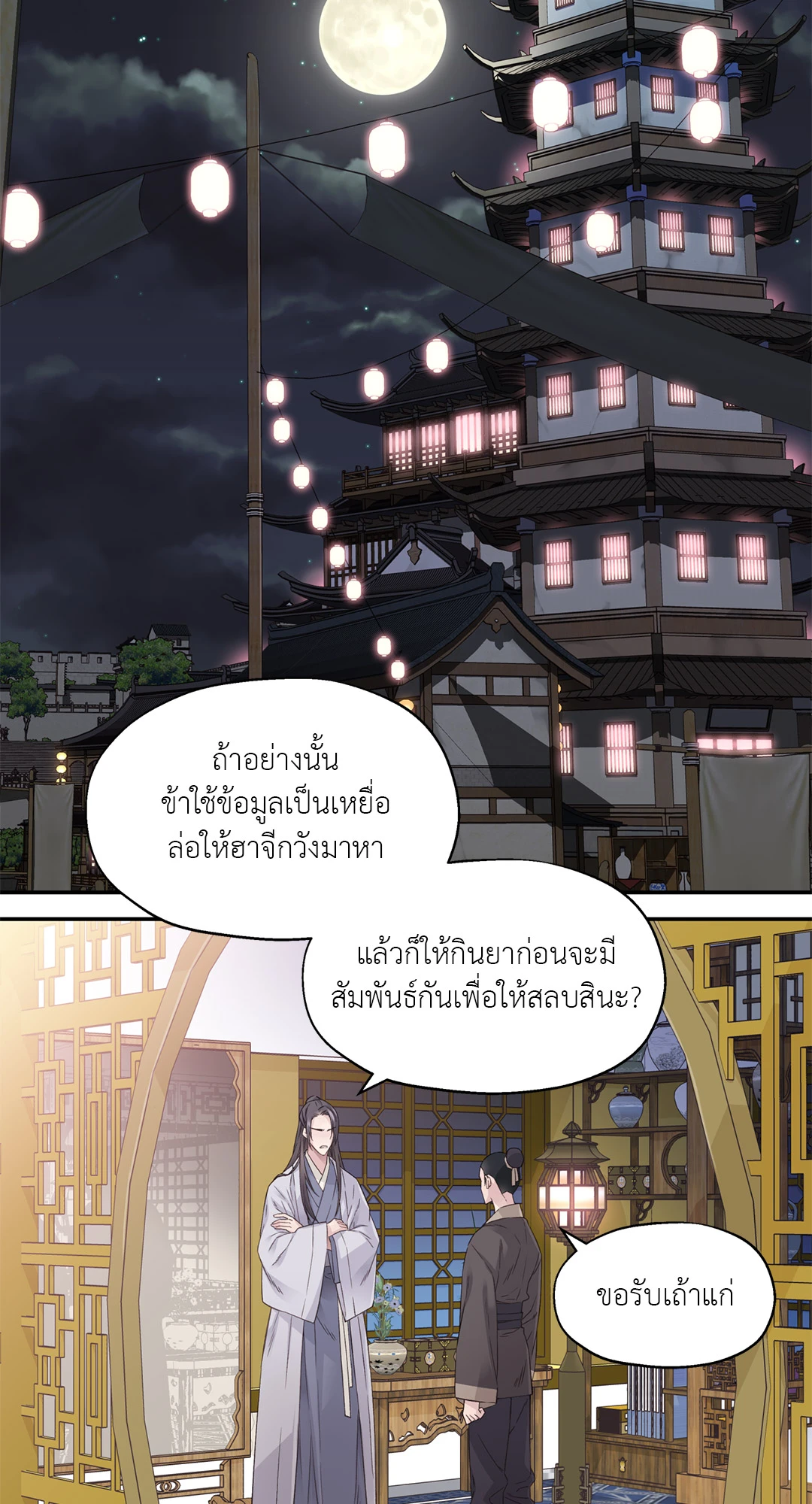 ชีวิตใหม่ในโลกยุทธภพ ตอนที่ 1 54