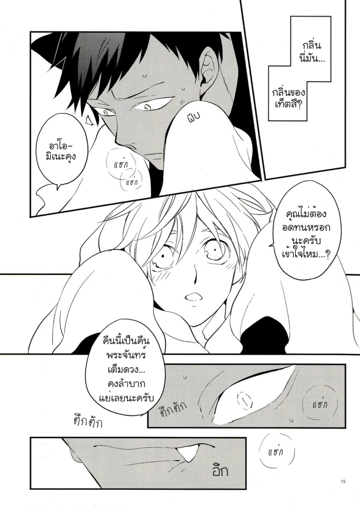 [Kuroko no Basuke DJ] LOVE in HALLOWEEN 1 17