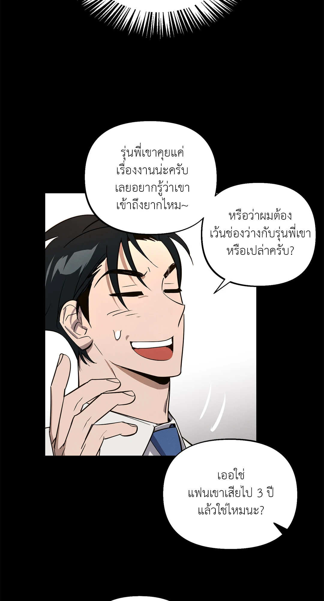 เมื่อผมถูกแฟนเก่าพี่เลี้ยงเข้าสิง ตอนที่ 1 31