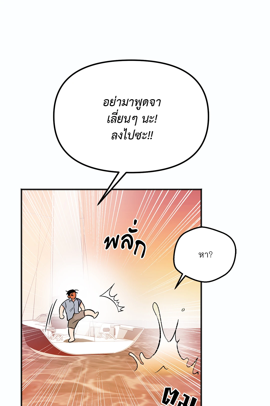 นักเลงก็ลาออกได้เหมือนกันเหรอ ตอนที่ 2 40