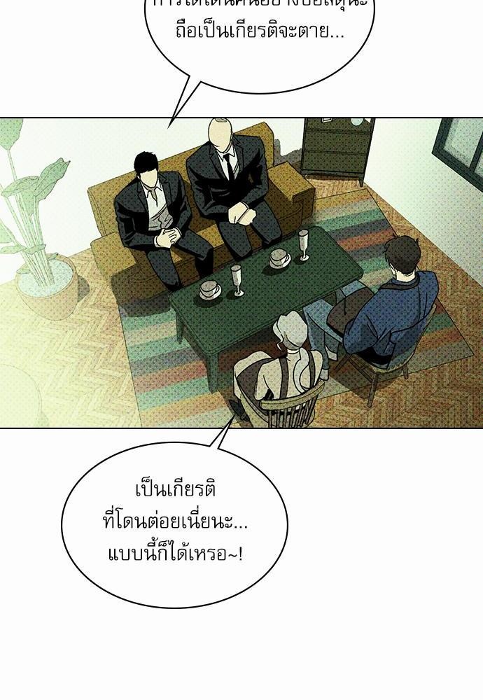 UNDER THE GREEN LIGHT ตอนที่ 9 12