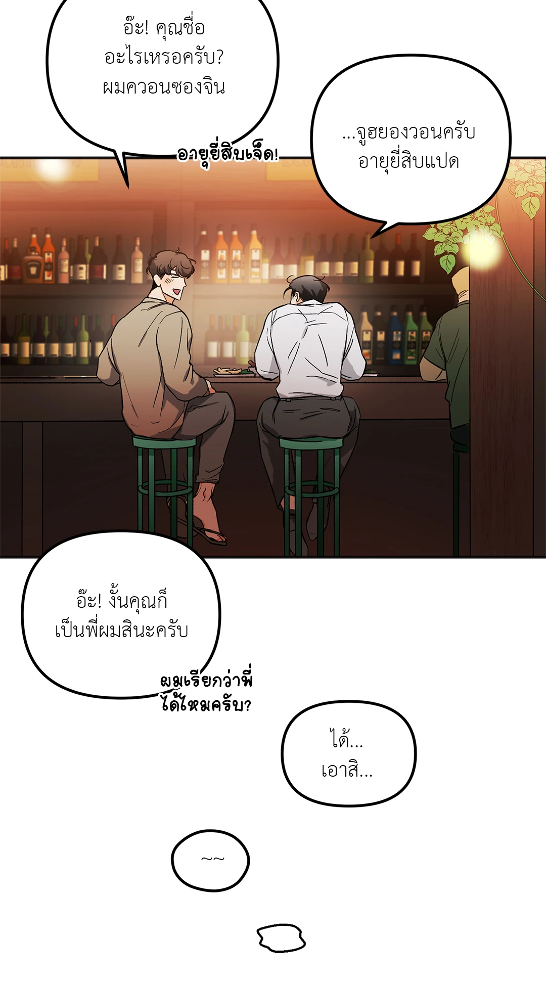 นักเลงก็ลาออกได้เหมือนกันเหรอ ตอนที่ 1 32