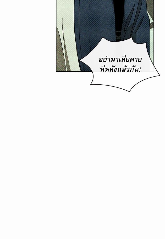 UNDER THE GREEN LIGHT ตอนที่ 8 21