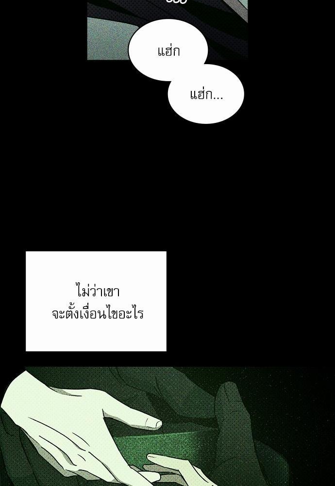 UNDER THE GREEN LIGHT ตอนที่ 8 50