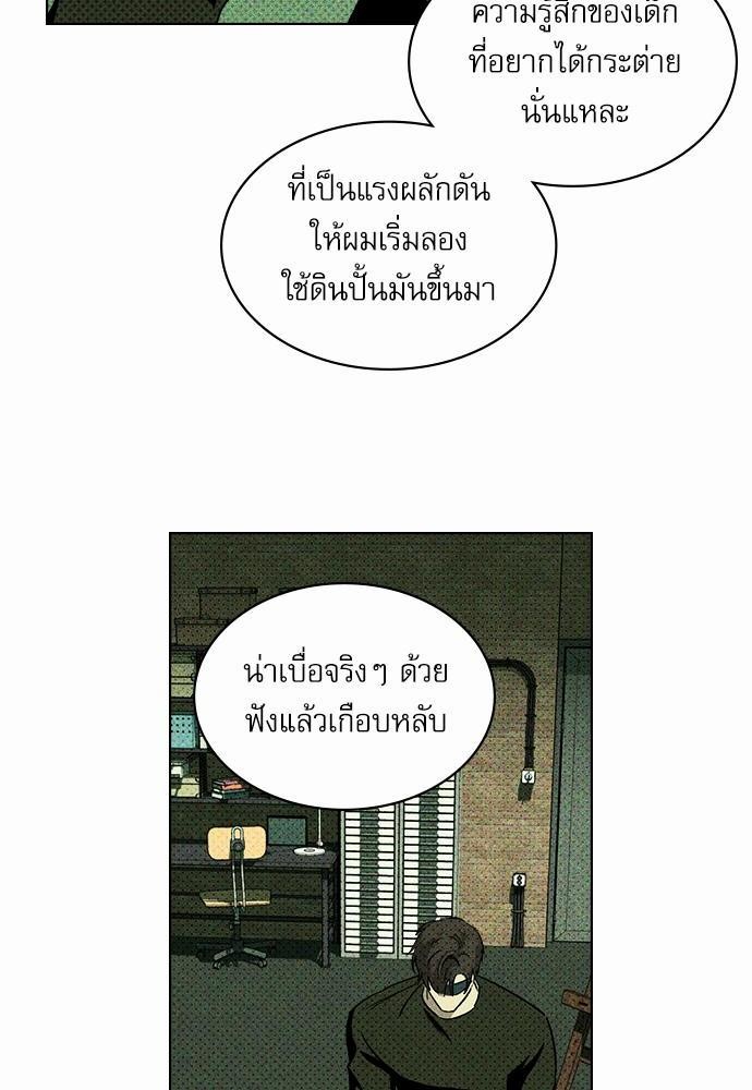 UNDER THE GREEN LIGHT ตอนที่ 6 60