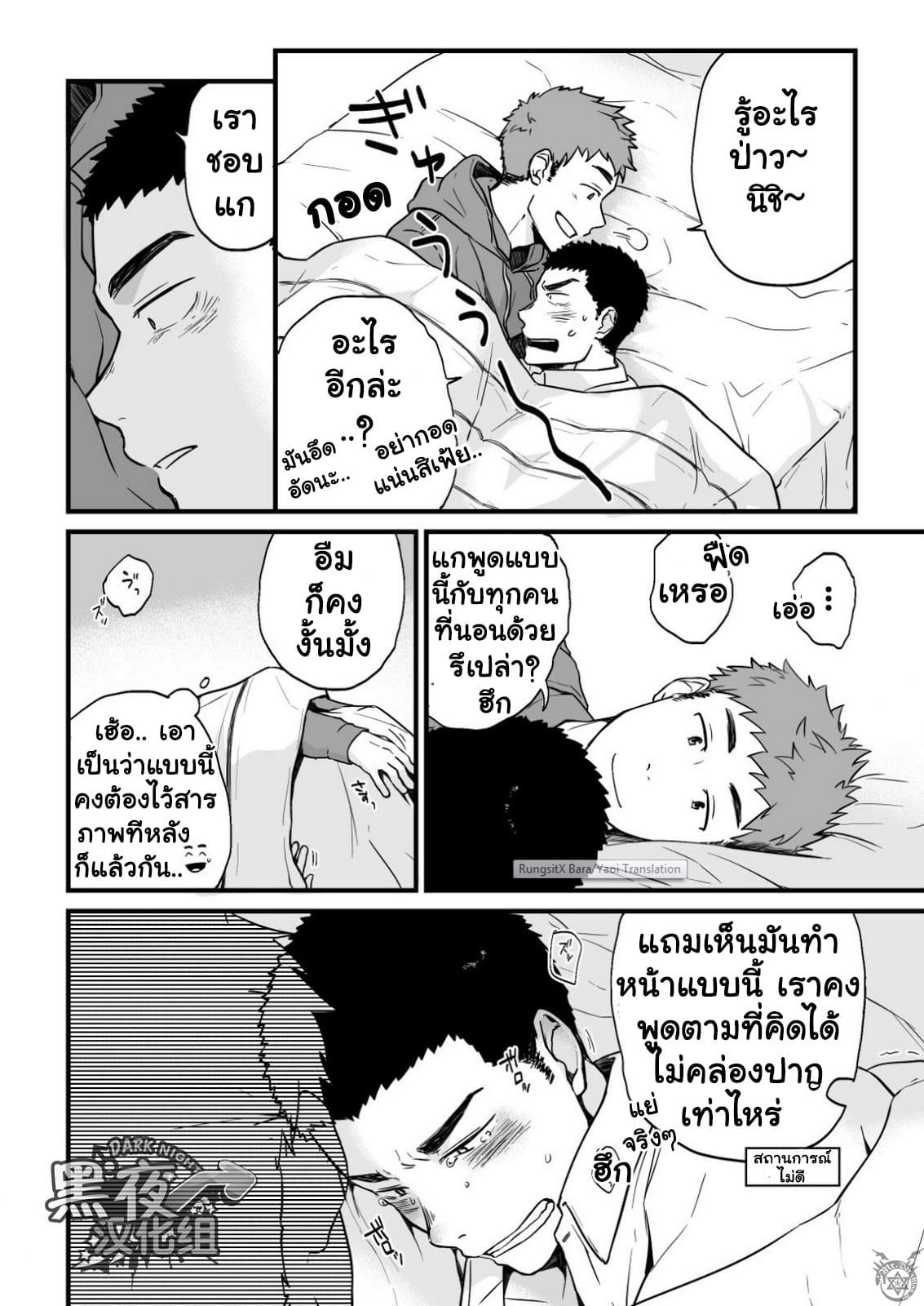 ขืนใจให้รักนาย 1 31