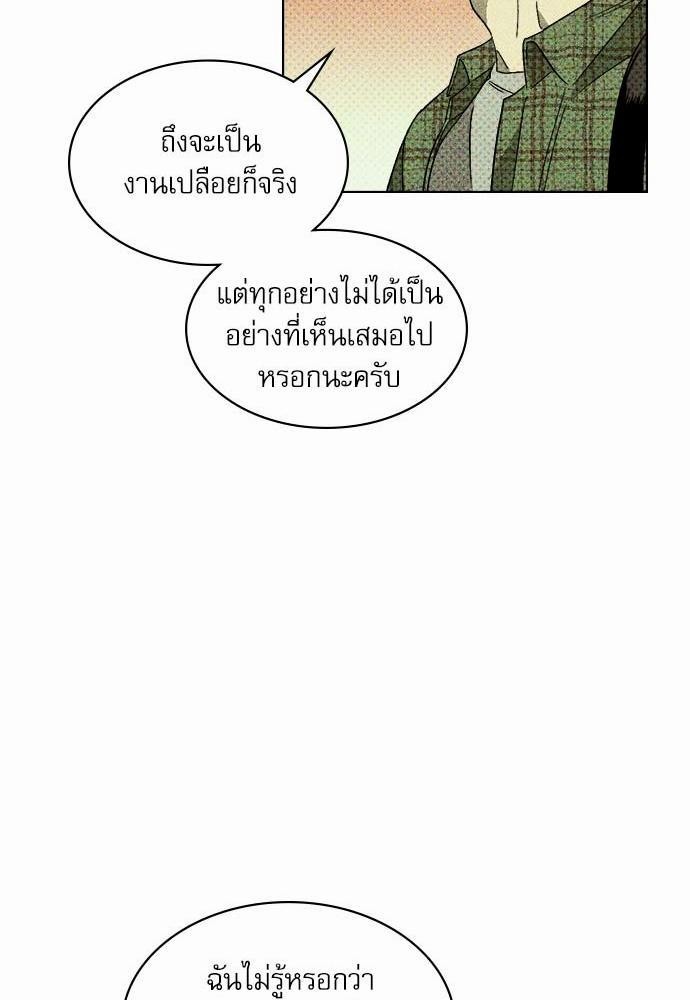 UNDER THE GREEN LIGHT ตอนที่ 1 54