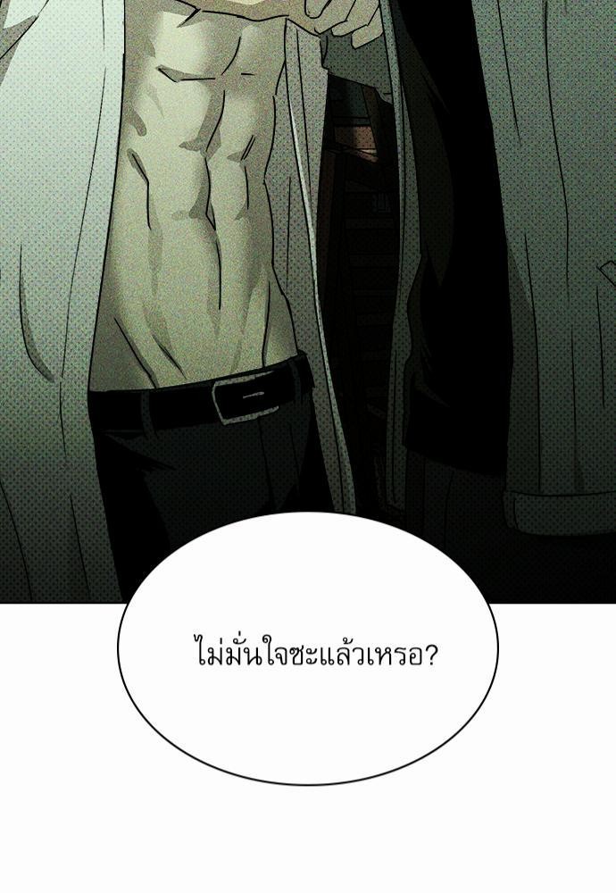 UNDER THE GREEN LIGHT ตอนที่ 5 81