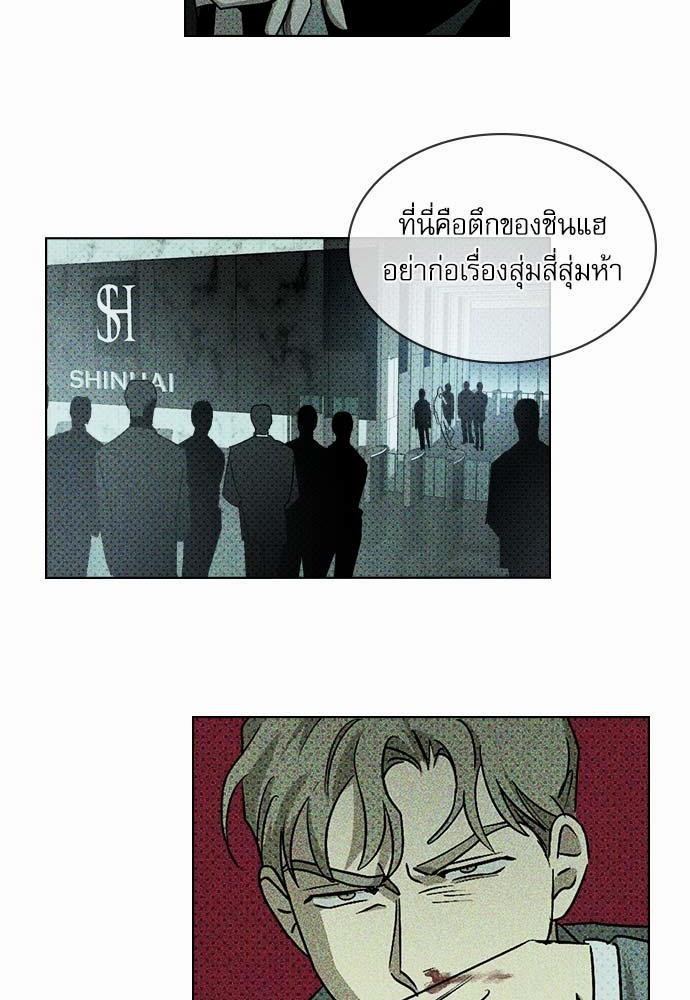 UNDER THE GREEN LIGHT ตอนที่ 10 10