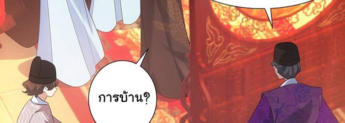 ข่มรักไท่ฟู่ 24 127