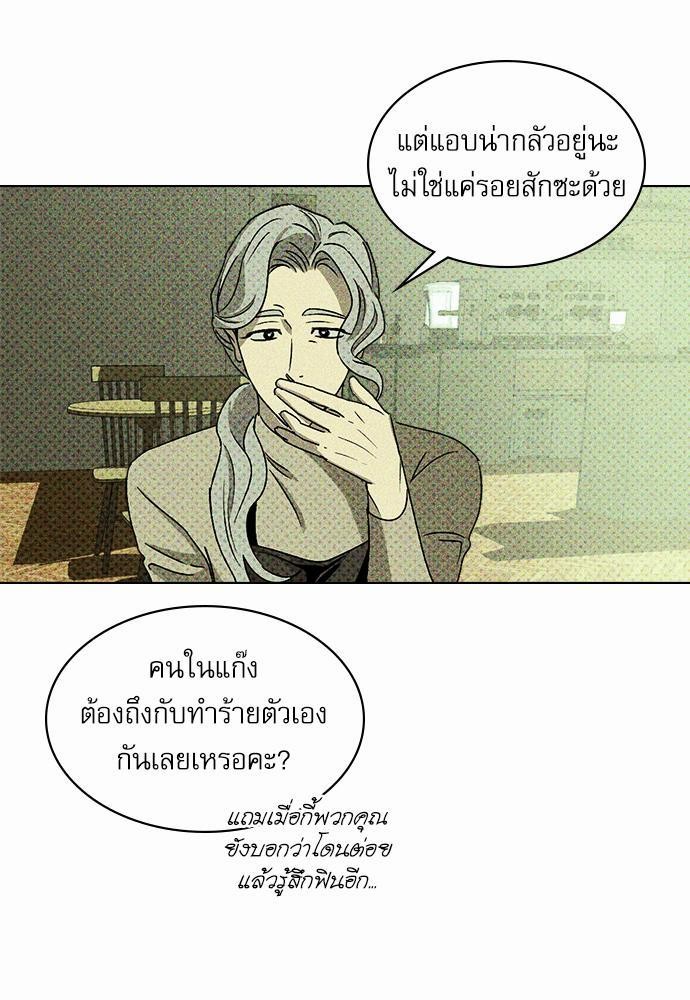 UNDER THE GREEN LIGHT ตอนที่ 9 37