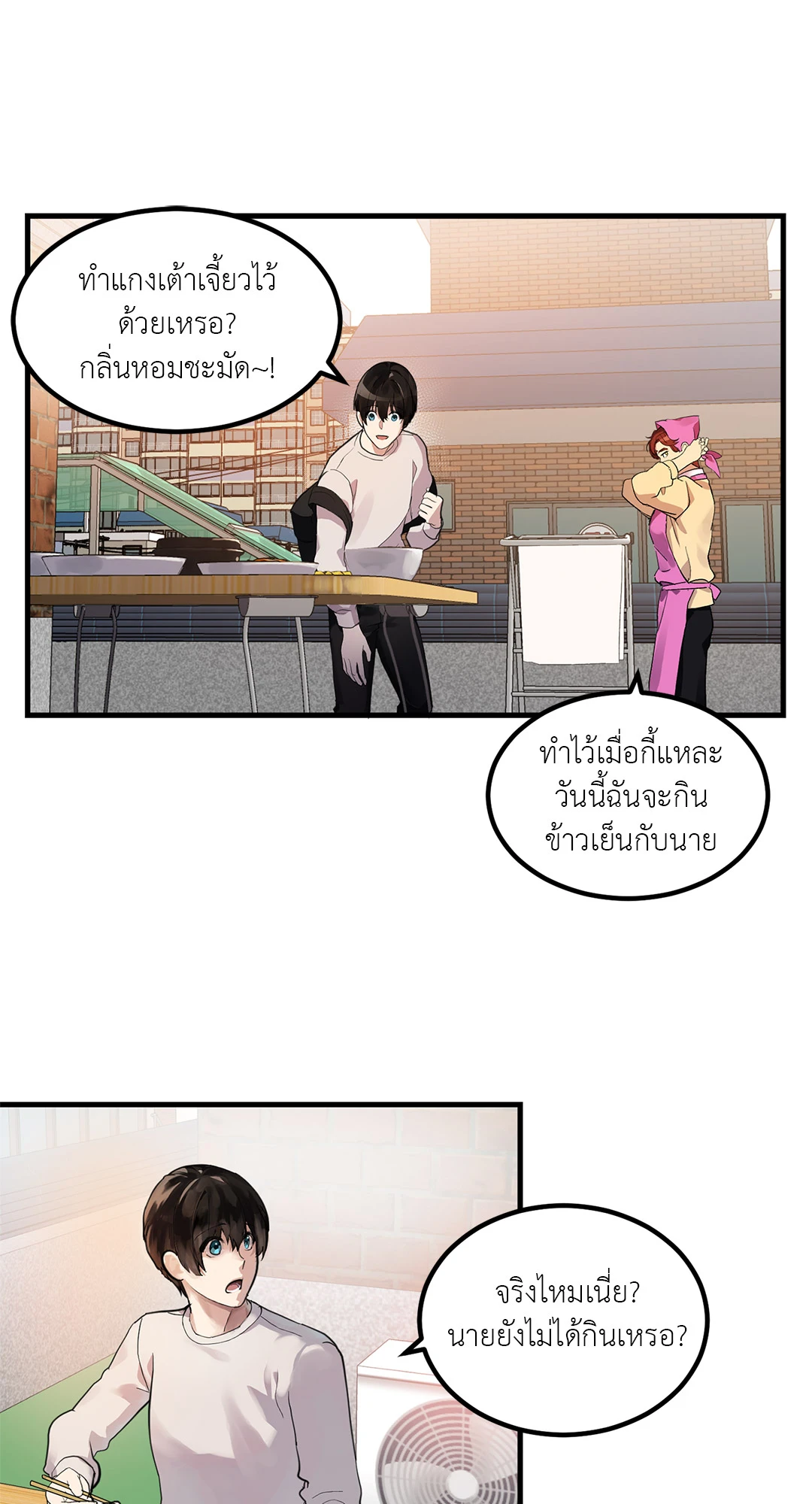 โรงแรมลิขิตรัก ตอนที่ 1 36