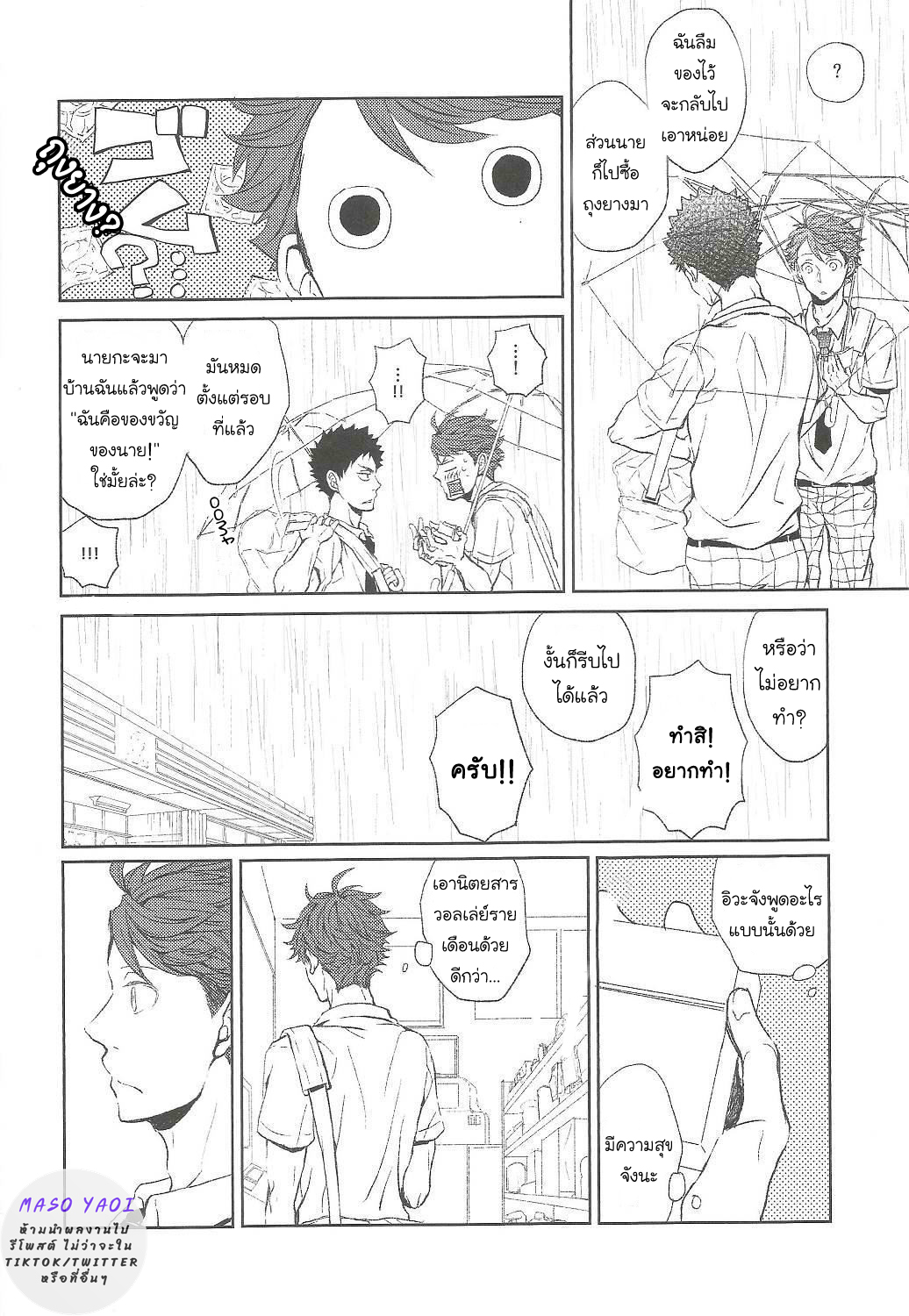 [Haikyuu!! DJ] The Kind Rain Man 1 09