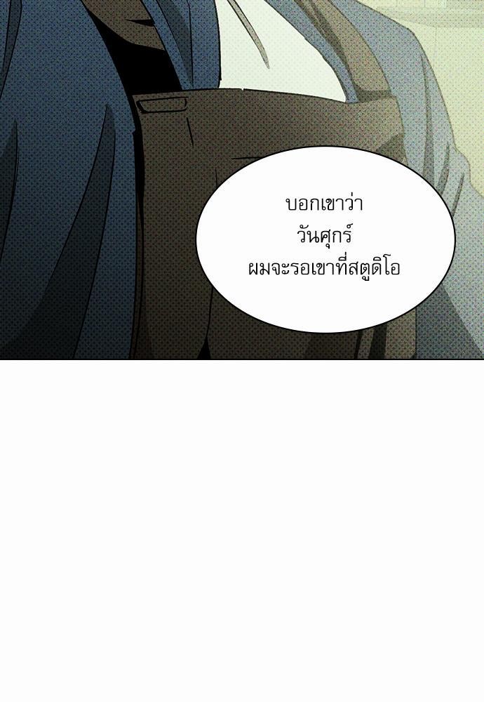 UNDER THE GREEN LIGHT ตอนที่ 9 71