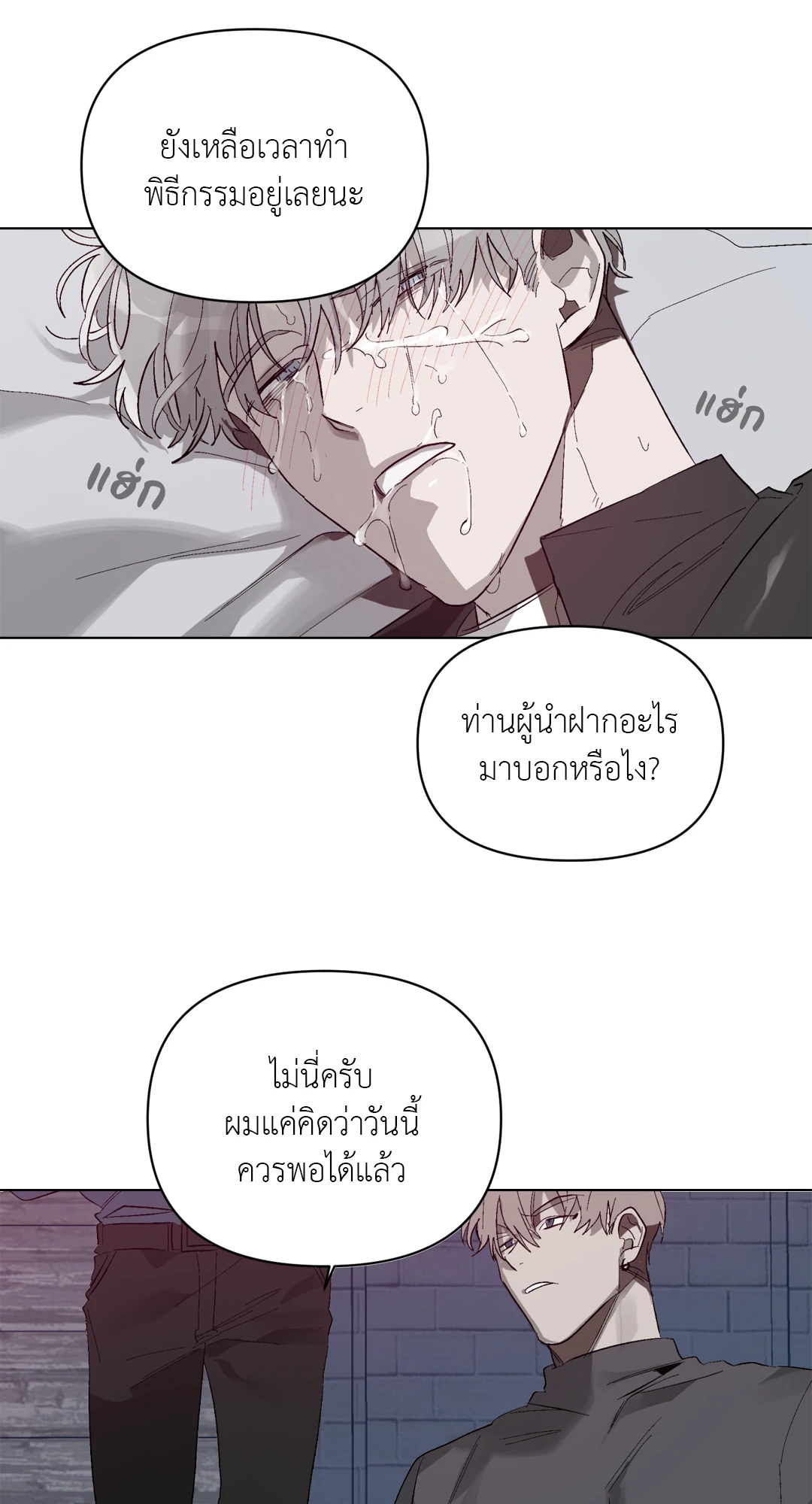 เมล็ดพันธุ์แห่งวจนะ ตอนที่ 3 47