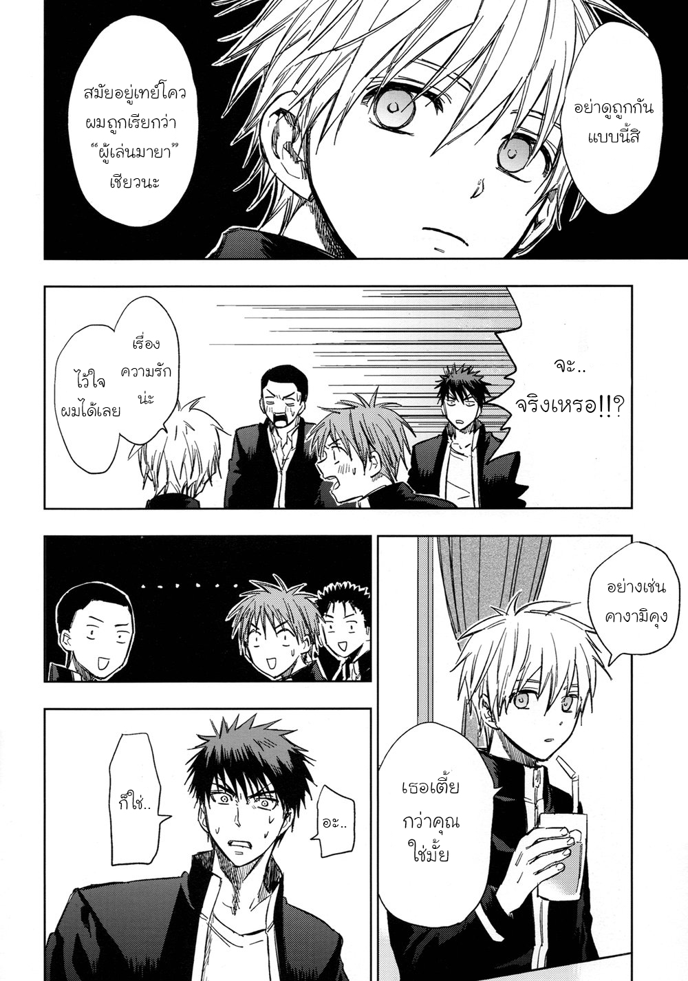 [Kuroko no Basuke DJ] Nani Shiterun Darou 1 07