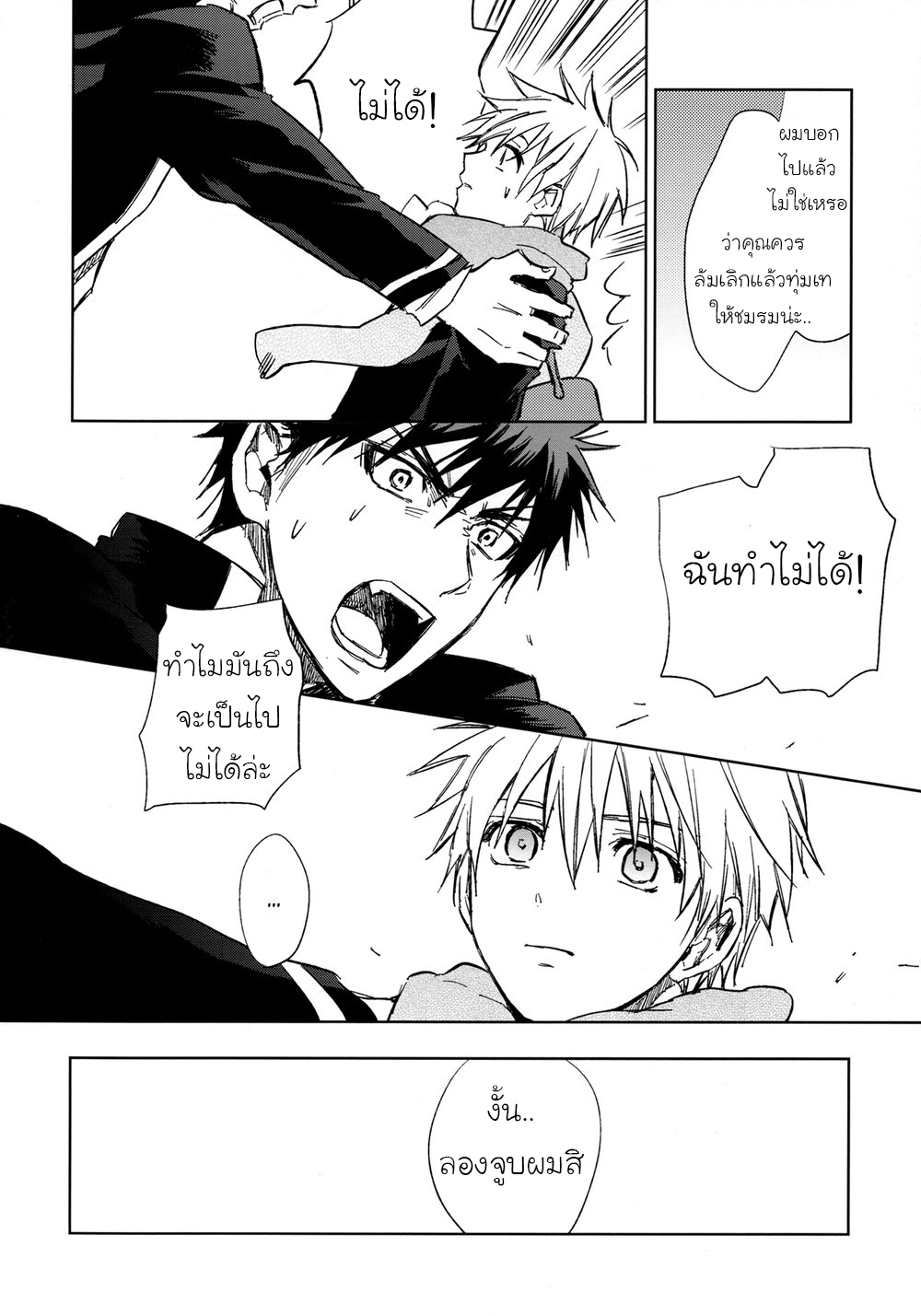 [Kuroko no Basuke DJ] Nani Shiterun Darou 1 11