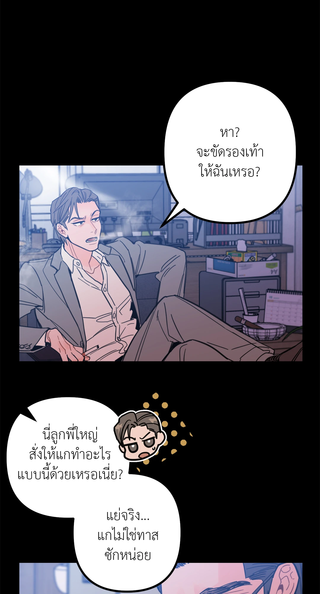 แผลรัก ตอนที่ 3 20