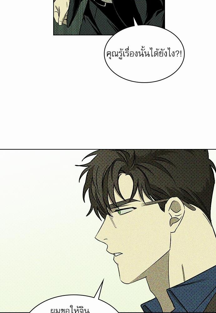 UNDER THE GREEN LIGHT ตอนที่ 9 34