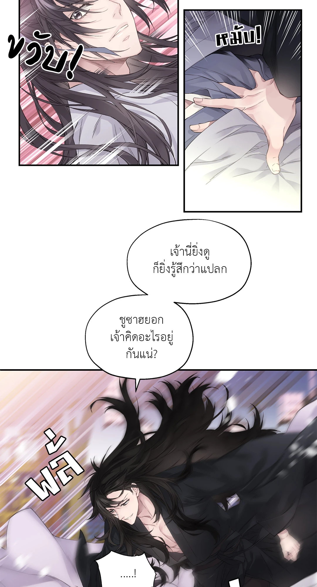 ชีวิตใหม่ในโลกยุทธภพ ตอนที่ 1 74