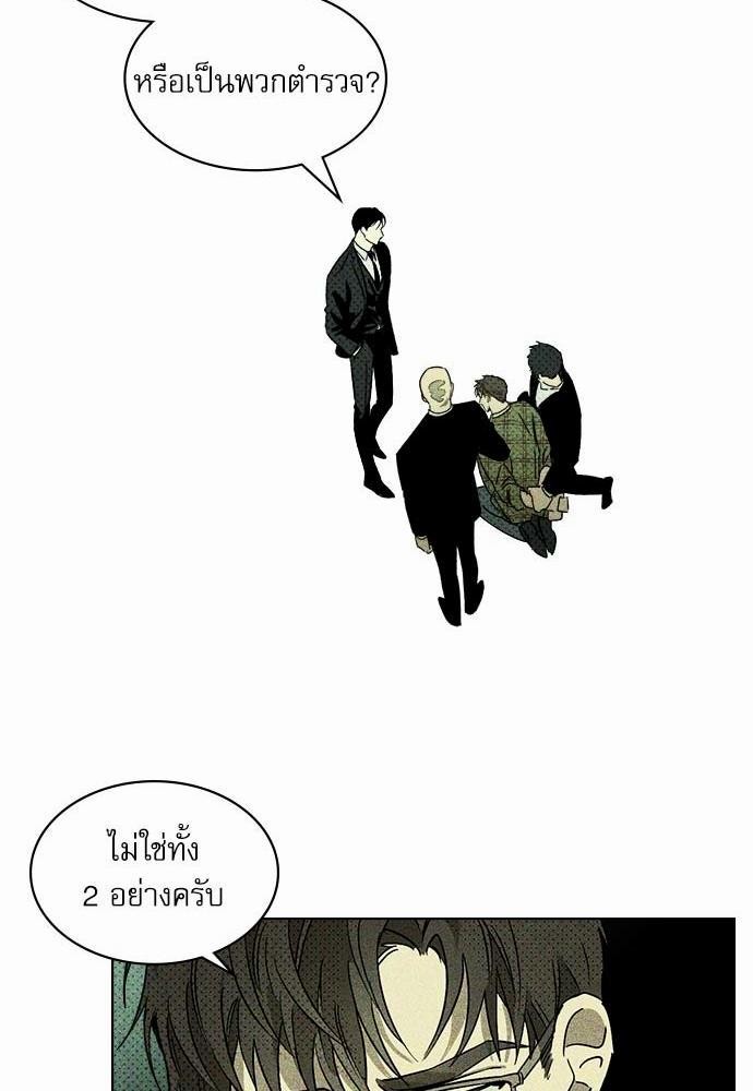 UNDER THE GREEN LIGHT ตอนที่ 1 66