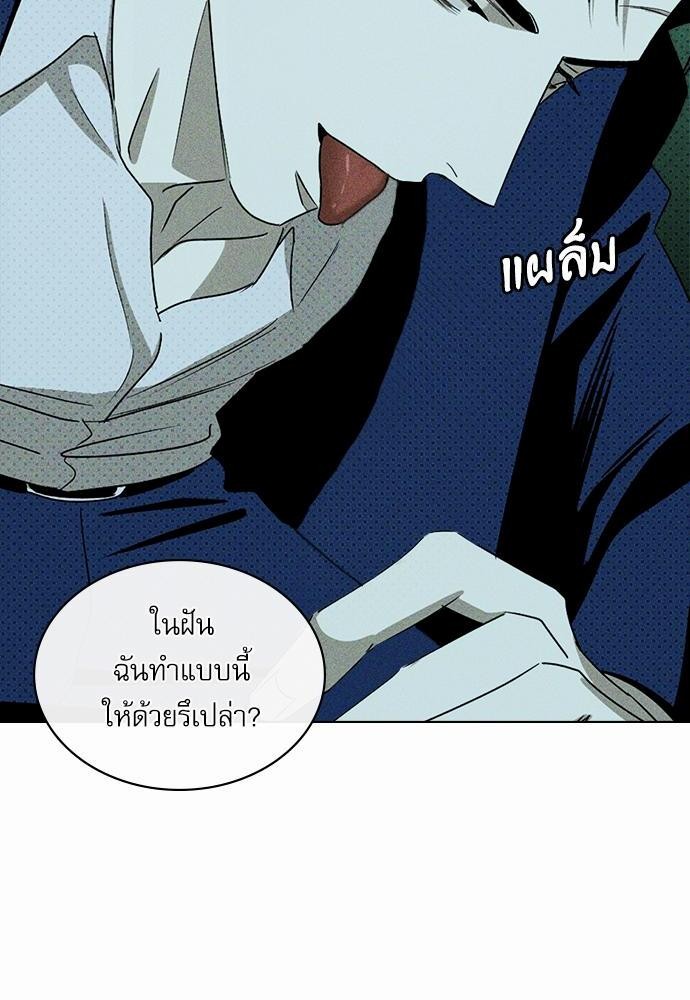 UNDER THE GREEN LIGHT ตอนที่ 20 68