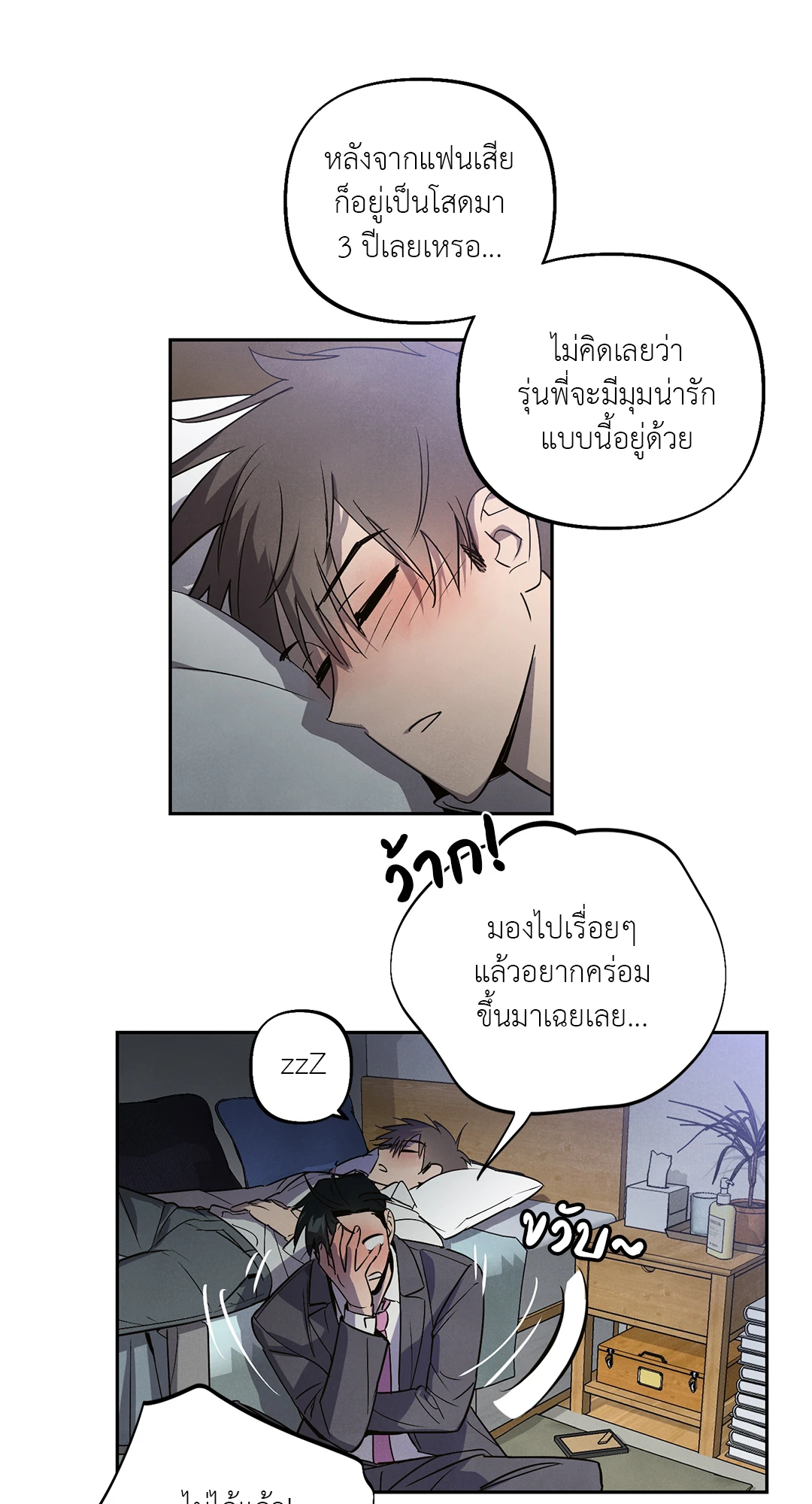 เมื่อผมถูกแฟนเก่าพี่เลี้ยงเข้าสิง ตอนที่ 1 43