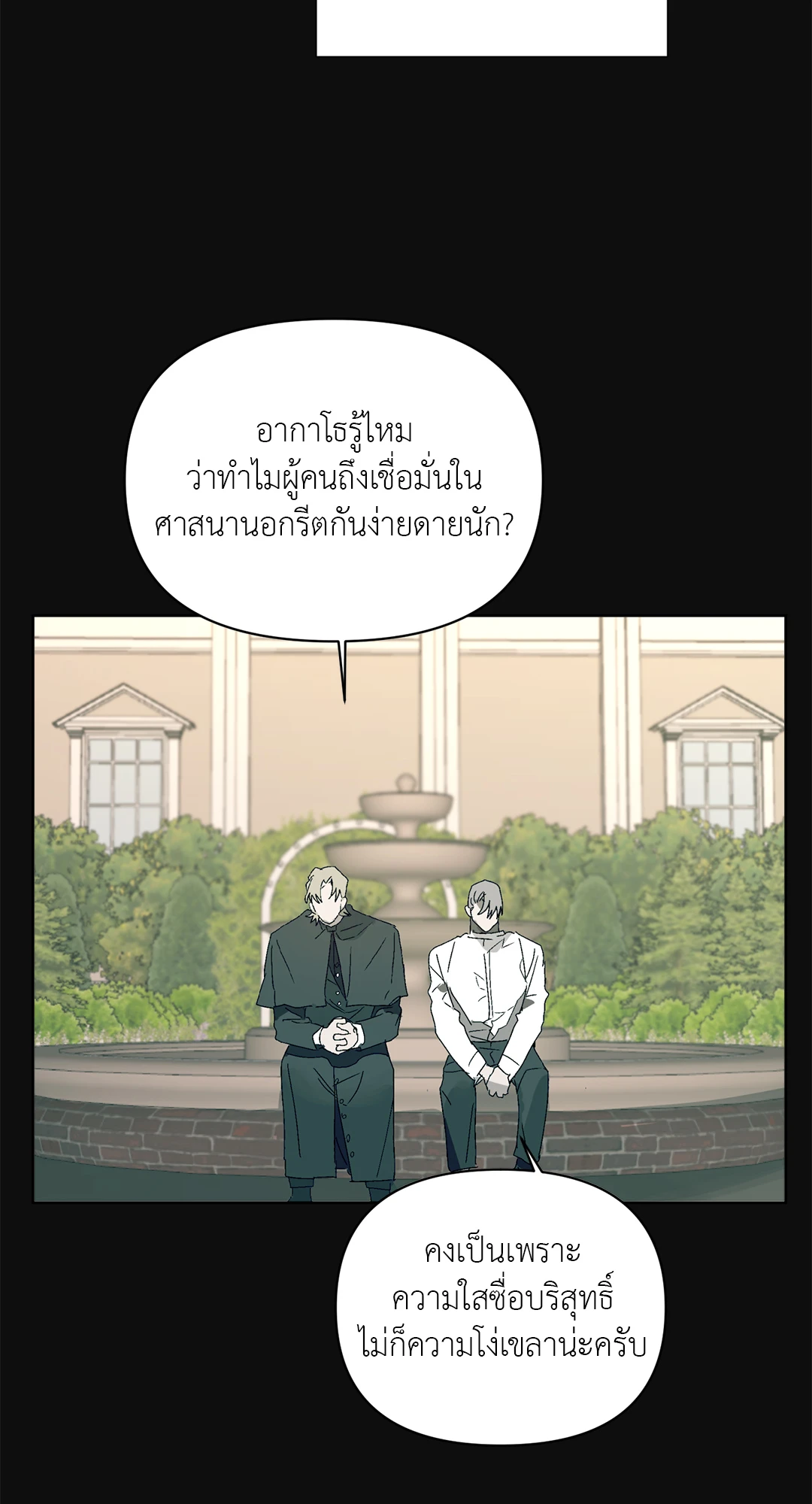 เมล็ดพันธุ์แห่งวจนะ ตอนที่ 4 21