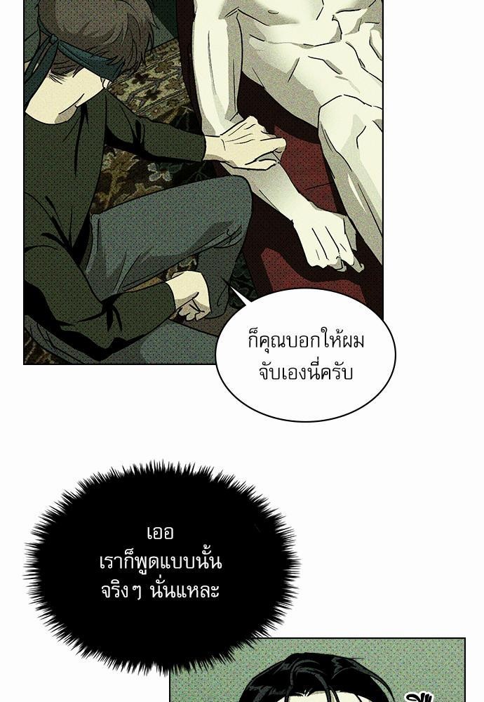 UNDER THE GREEN LIGHT ตอนที่ 6 45